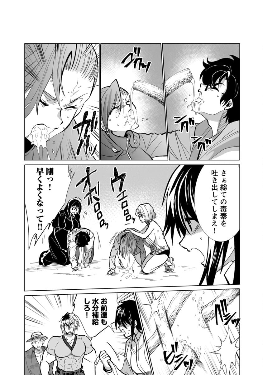 Kyomushi Sanmyaku - Chapter 23 - Page 11