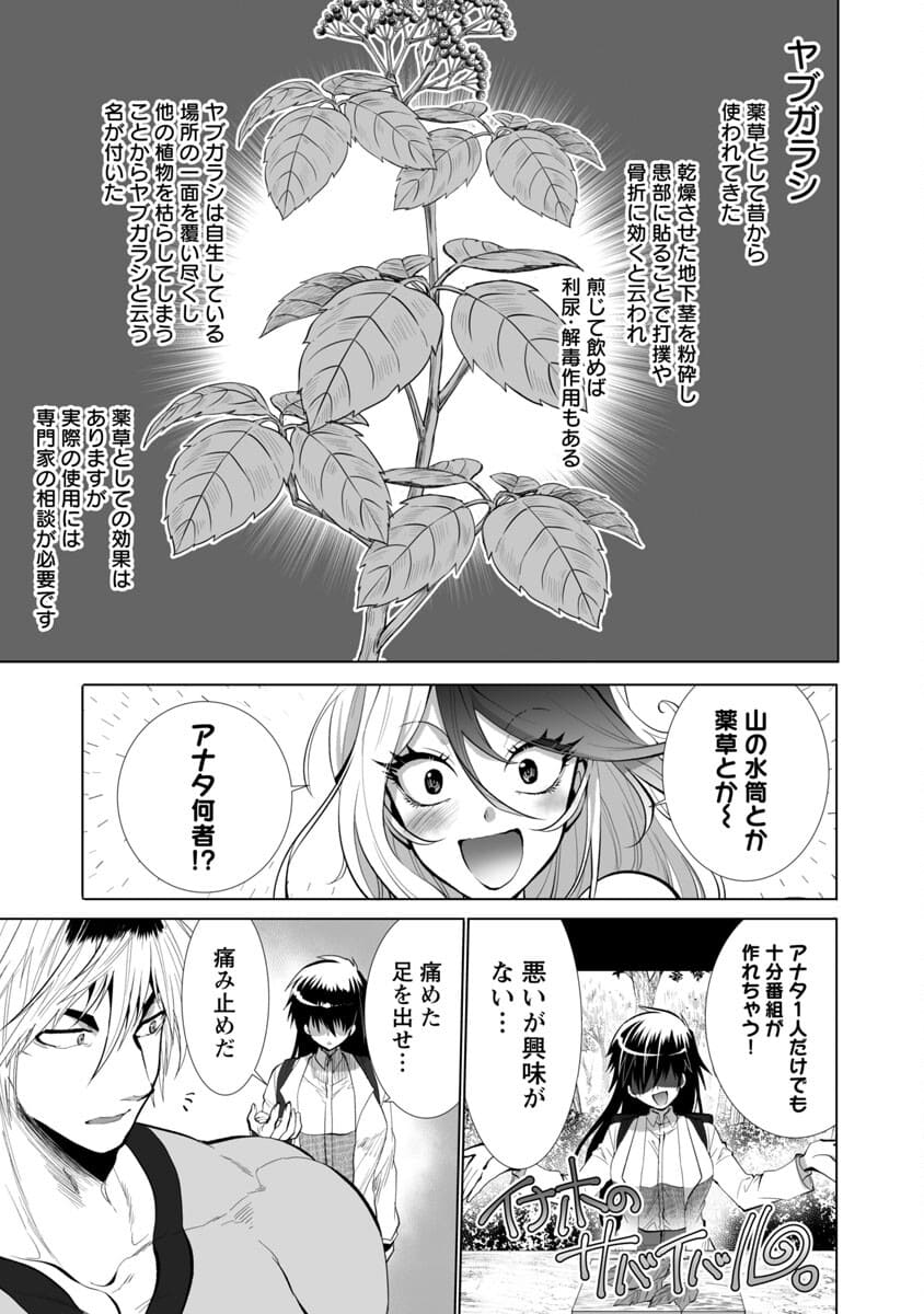 Kyomushi Sanmyaku - Chapter 23 - Page 14