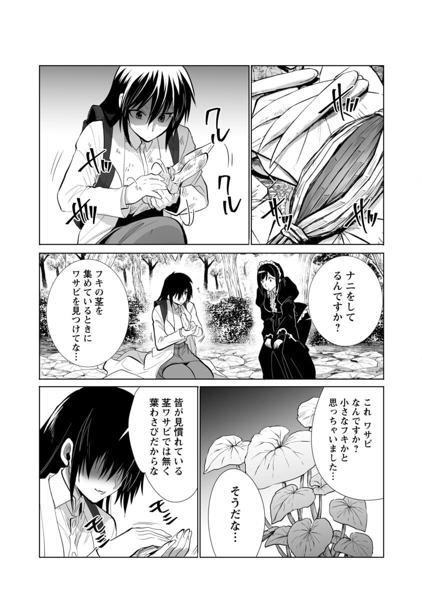 Kyomushi Sanmyaku - Chapter 23 - Page 19