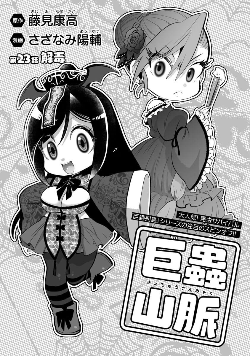 Kyomushi Sanmyaku - Chapter 23 - Page 2