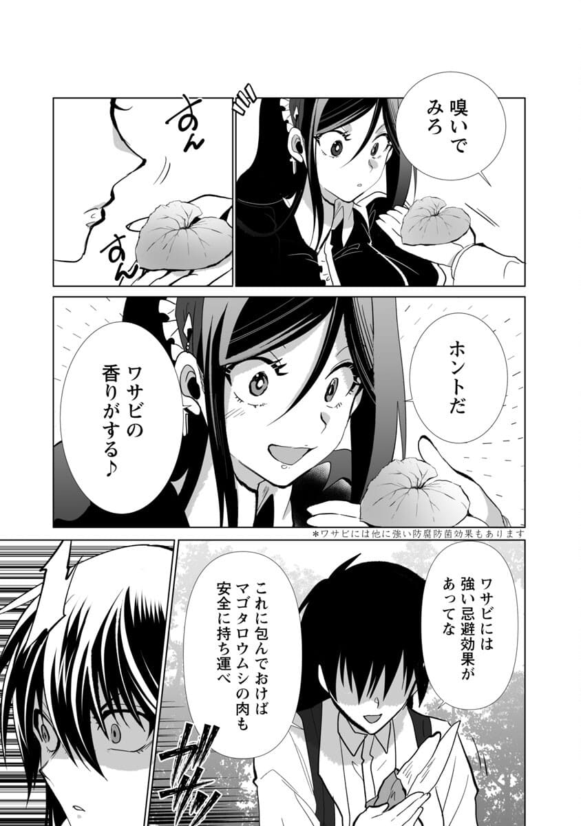 Kyomushi Sanmyaku - Chapter 23 - Page 20