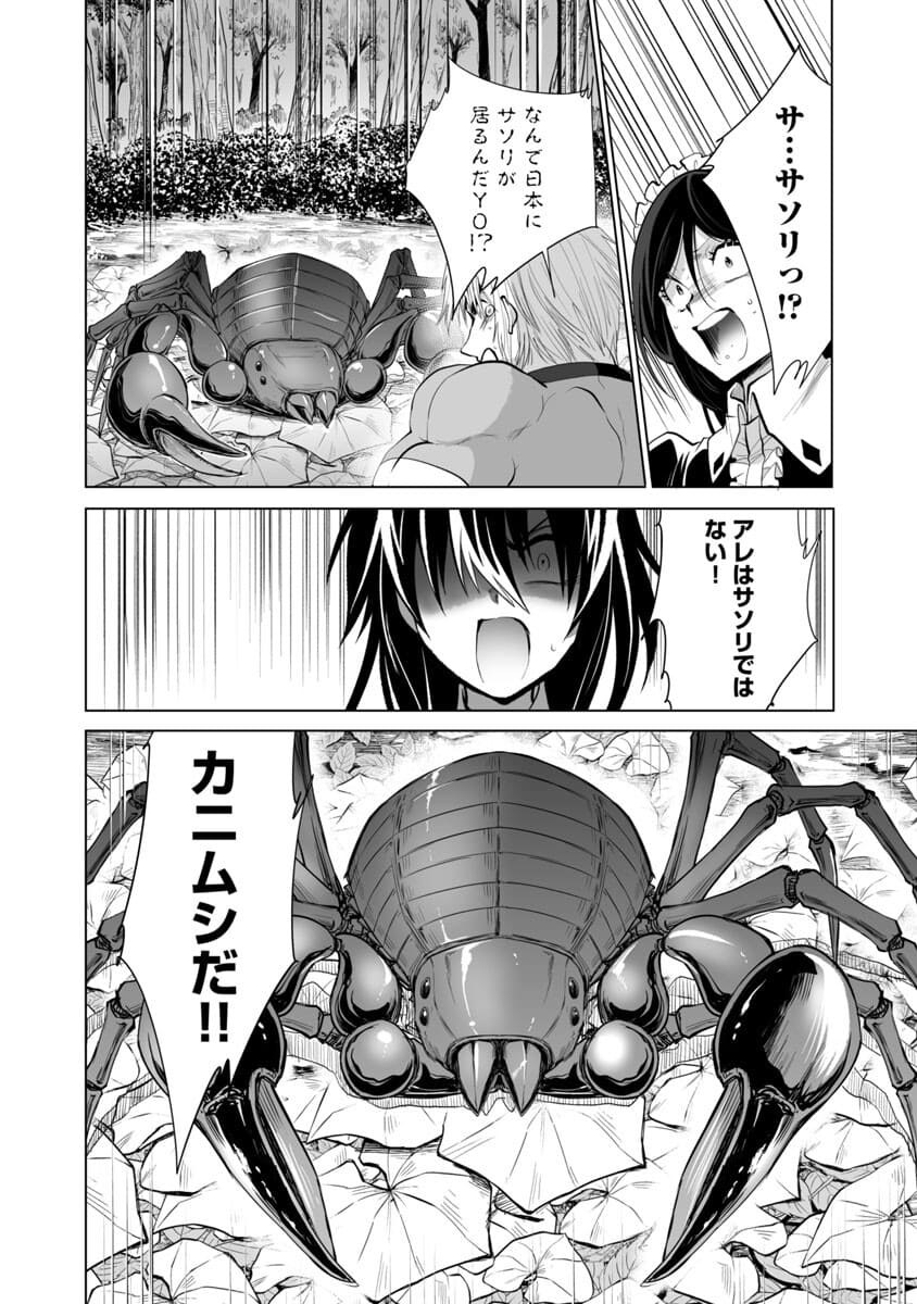 Kyomushi Sanmyaku - Chapter 23 - Page 23