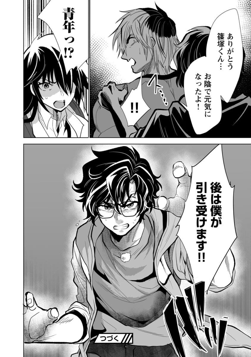 Kyomushi Sanmyaku - Chapter 23 - Page 27