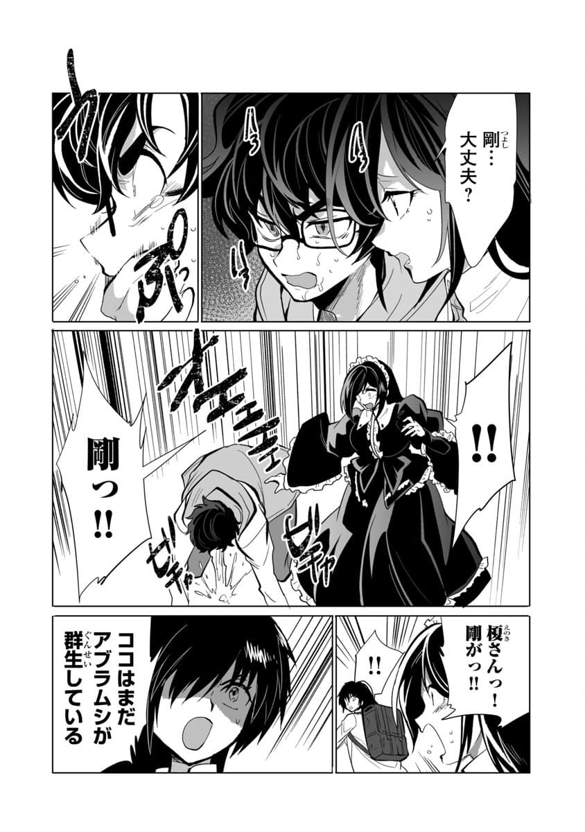 Kyomushi Sanmyaku - Chapter 23 - Page 4