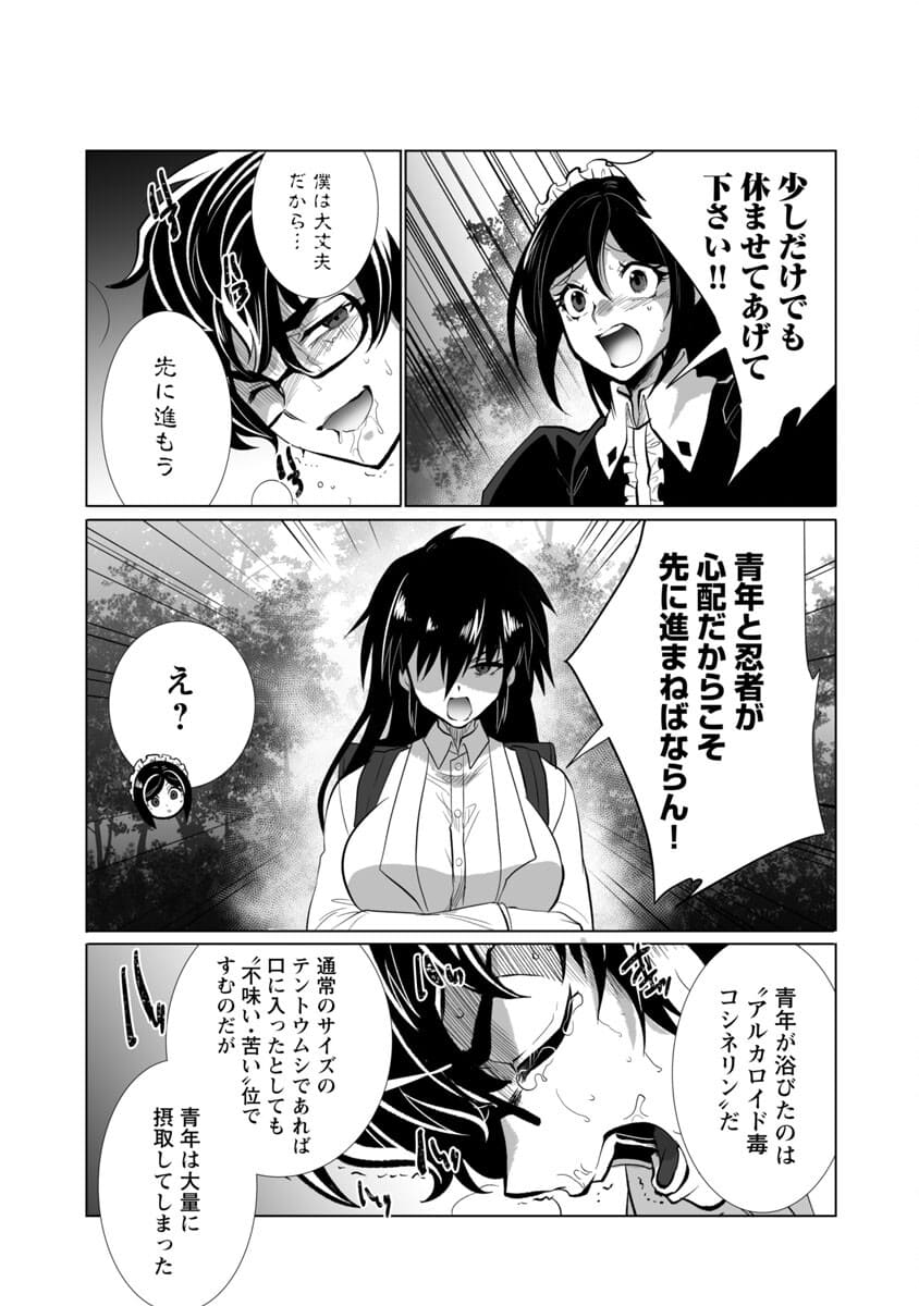 Kyomushi Sanmyaku - Chapter 23 - Page 5