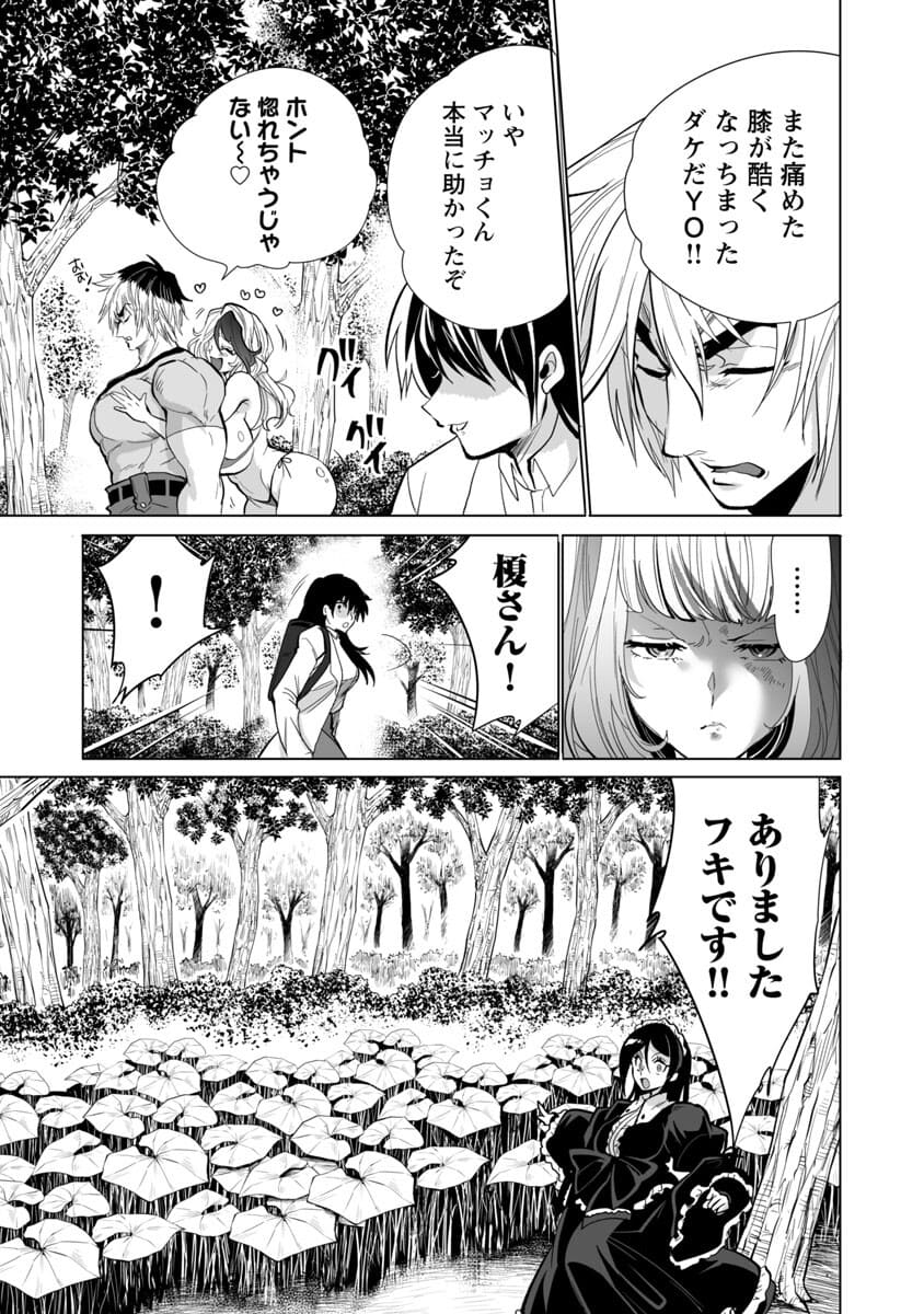 Kyomushi Sanmyaku - Chapter 23 - Page 8