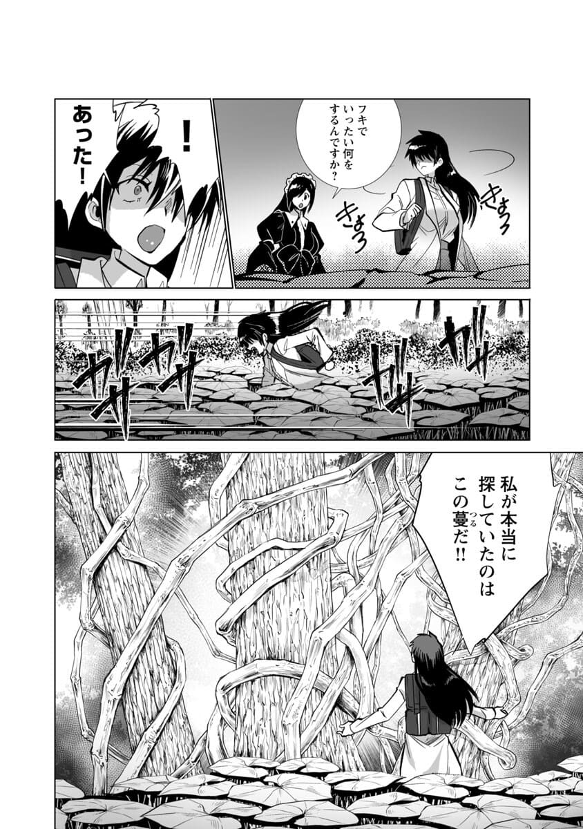 Kyomushi Sanmyaku - Chapter 23 - Page 9