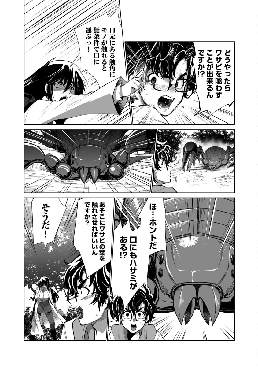 Kyomushi Sanmyaku - Chapter 24 - Page 10