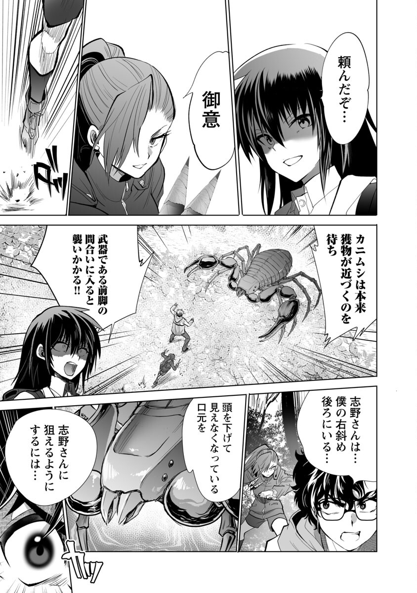 Kyomushi Sanmyaku - Chapter 24 - Page 13