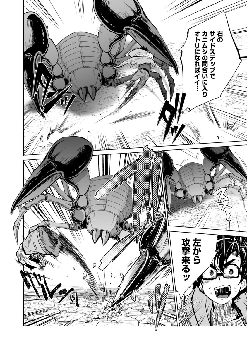 Kyomushi Sanmyaku - Chapter 24 - Page 14