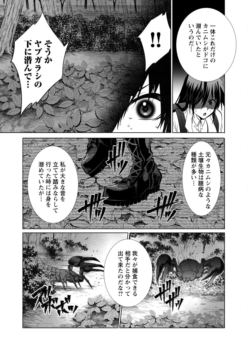 Kyomushi Sanmyaku - Chapter 24 - Page 19