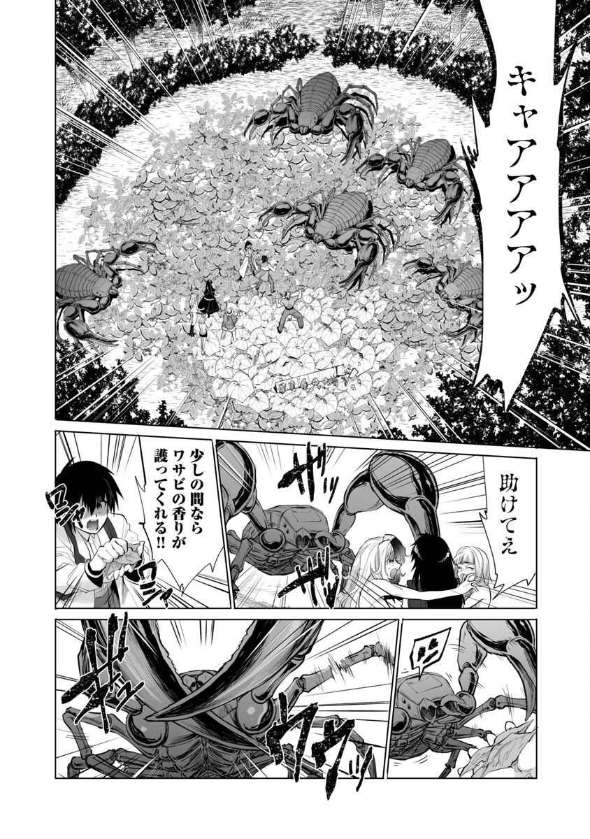 Kyomushi Sanmyaku - Chapter 24 - Page 20