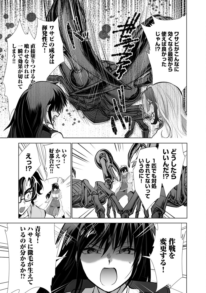 Kyomushi Sanmyaku - Chapter 24 - Page 21