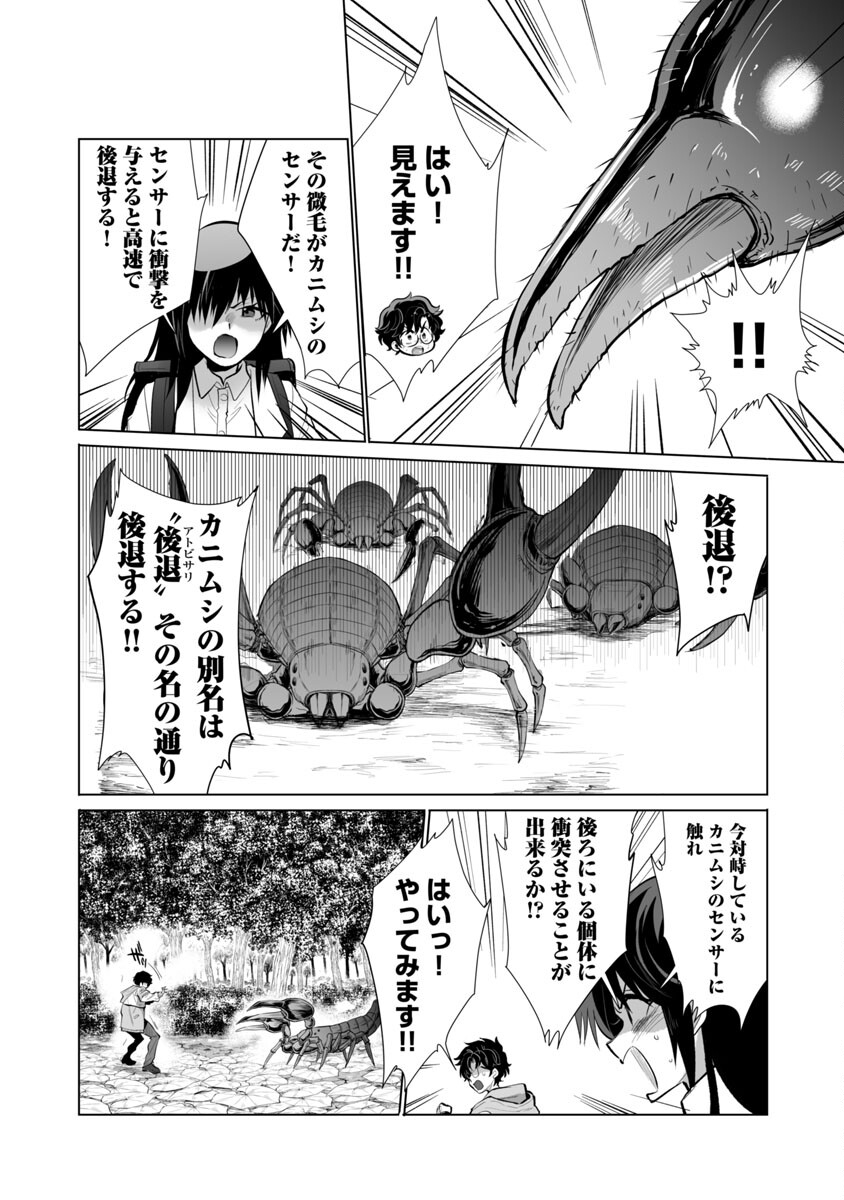 Kyomushi Sanmyaku - Chapter 24 - Page 22