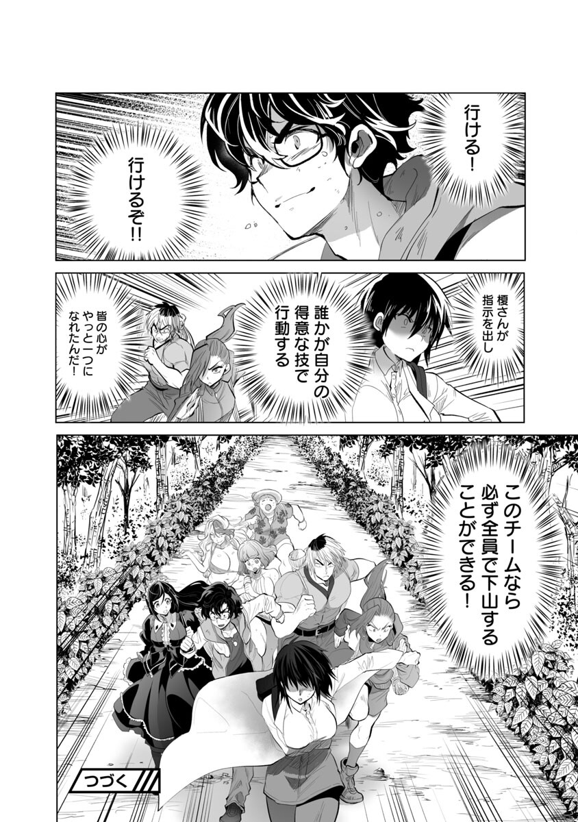 Kyomushi Sanmyaku - Chapter 24 - Page 28