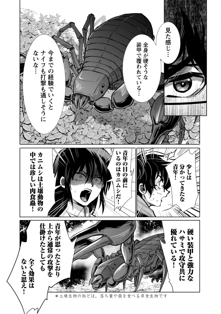 Kyomushi Sanmyaku - Chapter 24 - Page 5