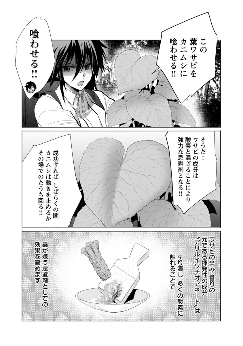 Kyomushi Sanmyaku - Chapter 24 - Page 7