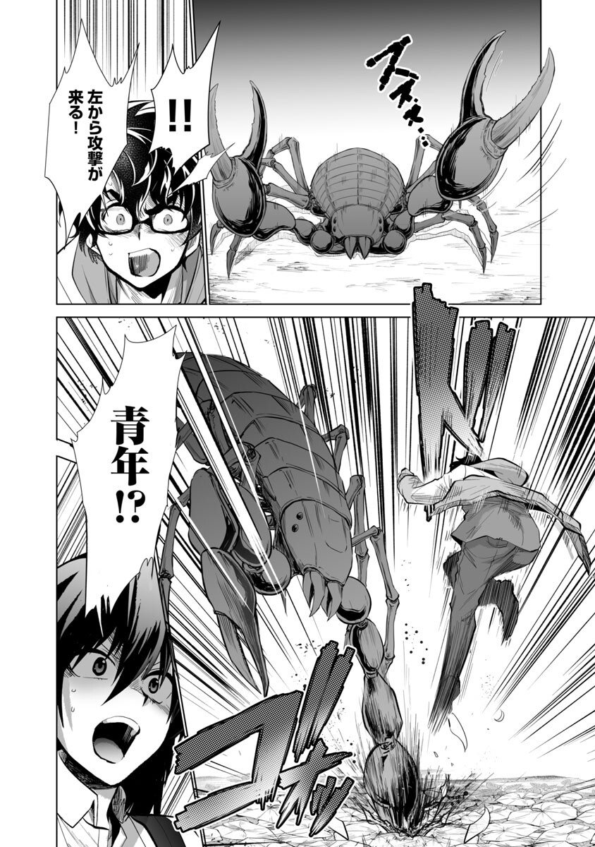 Kyomushi Sanmyaku - Chapter 24 - Page 8