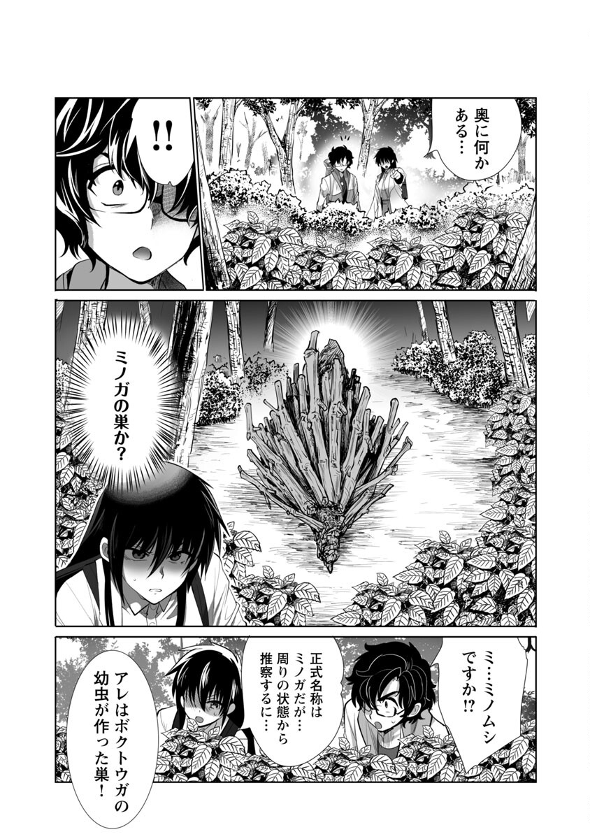 Kyomushi Sanmyaku - Chapter 25 - Page 21