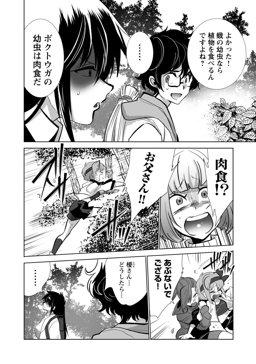 Kyomushi Sanmyaku - Chapter 25 - Page 23