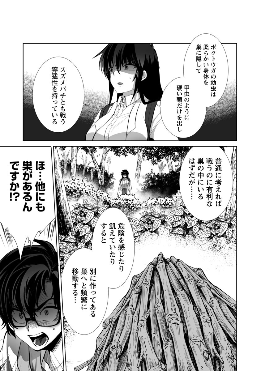 Kyomushi Sanmyaku - Chapter 25 - Page 24