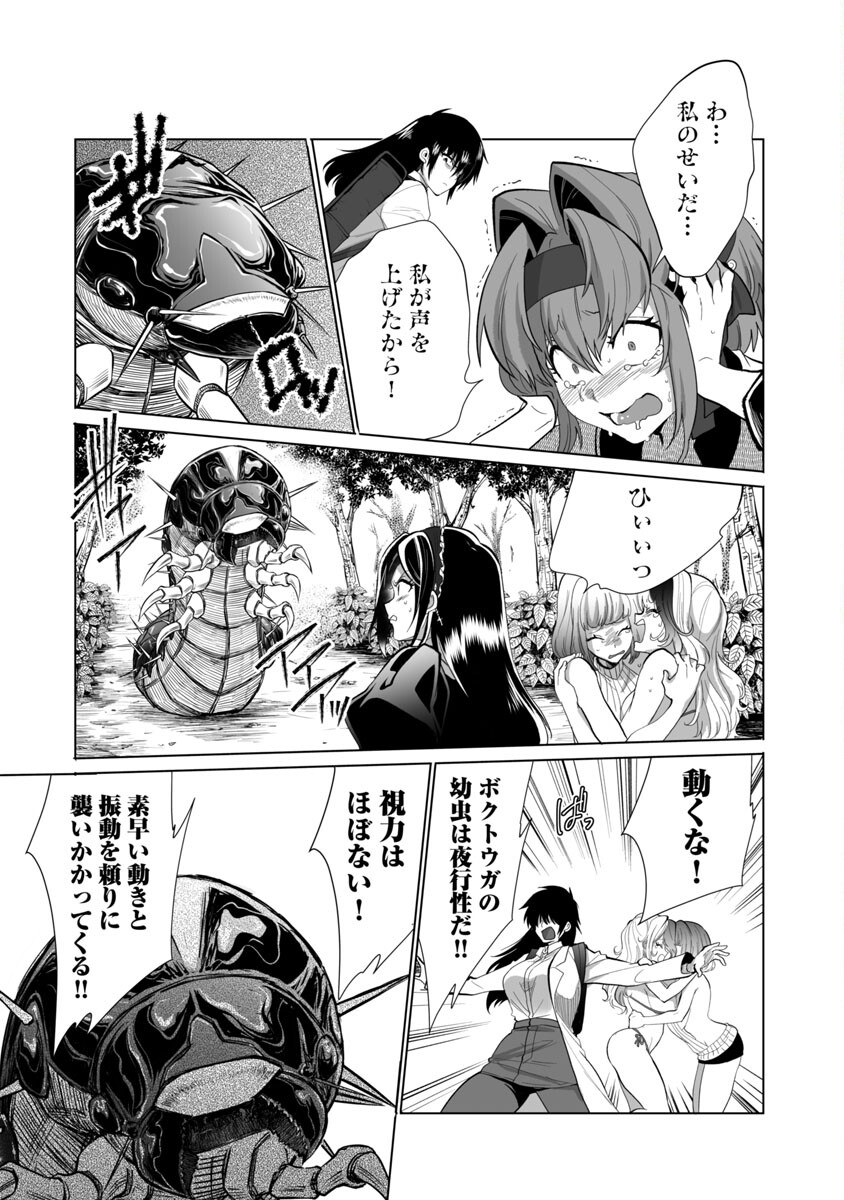 Kyomushi Sanmyaku - Chapter 26 - Page 10