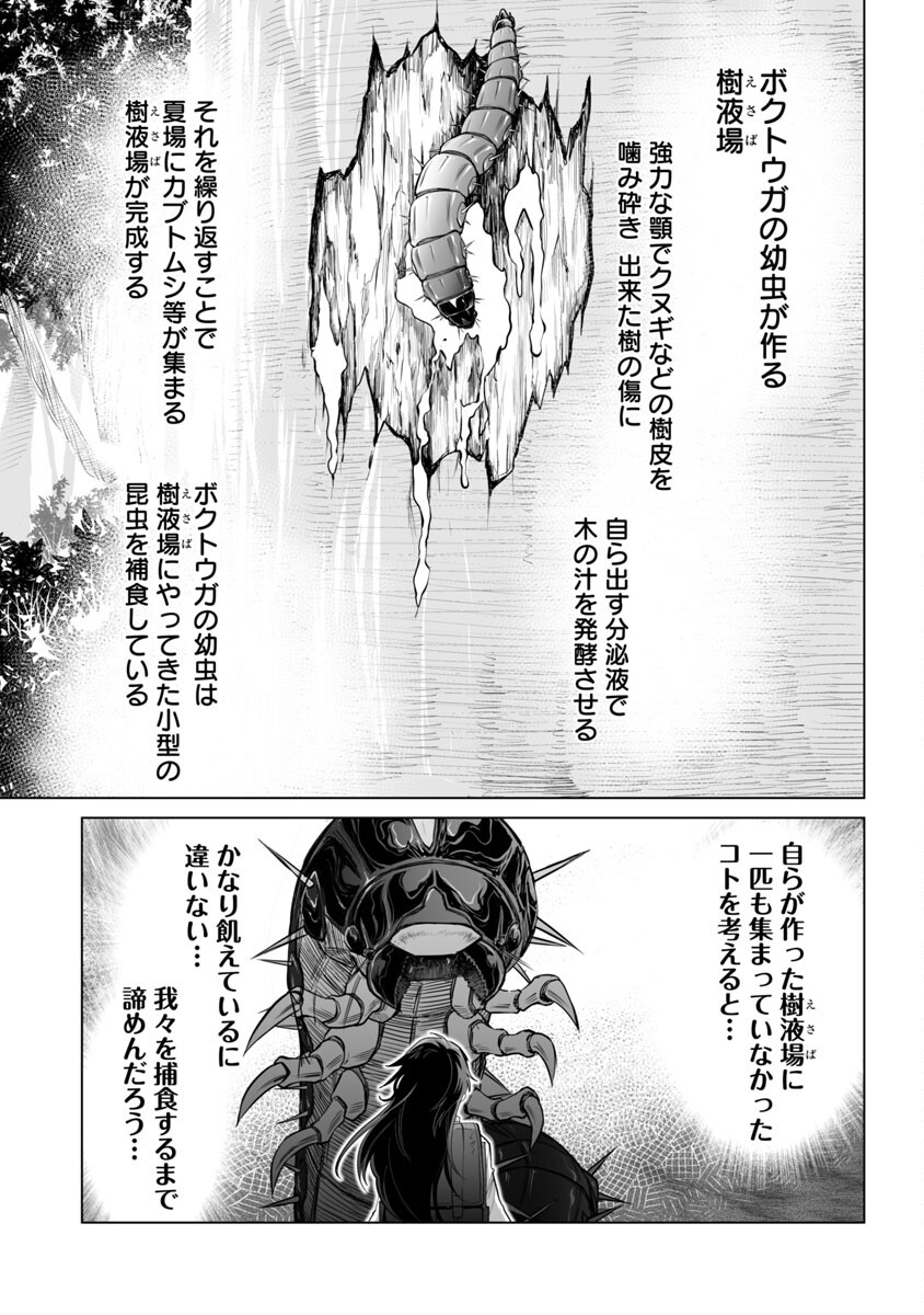 Kyomushi Sanmyaku - Chapter 26 - Page 12