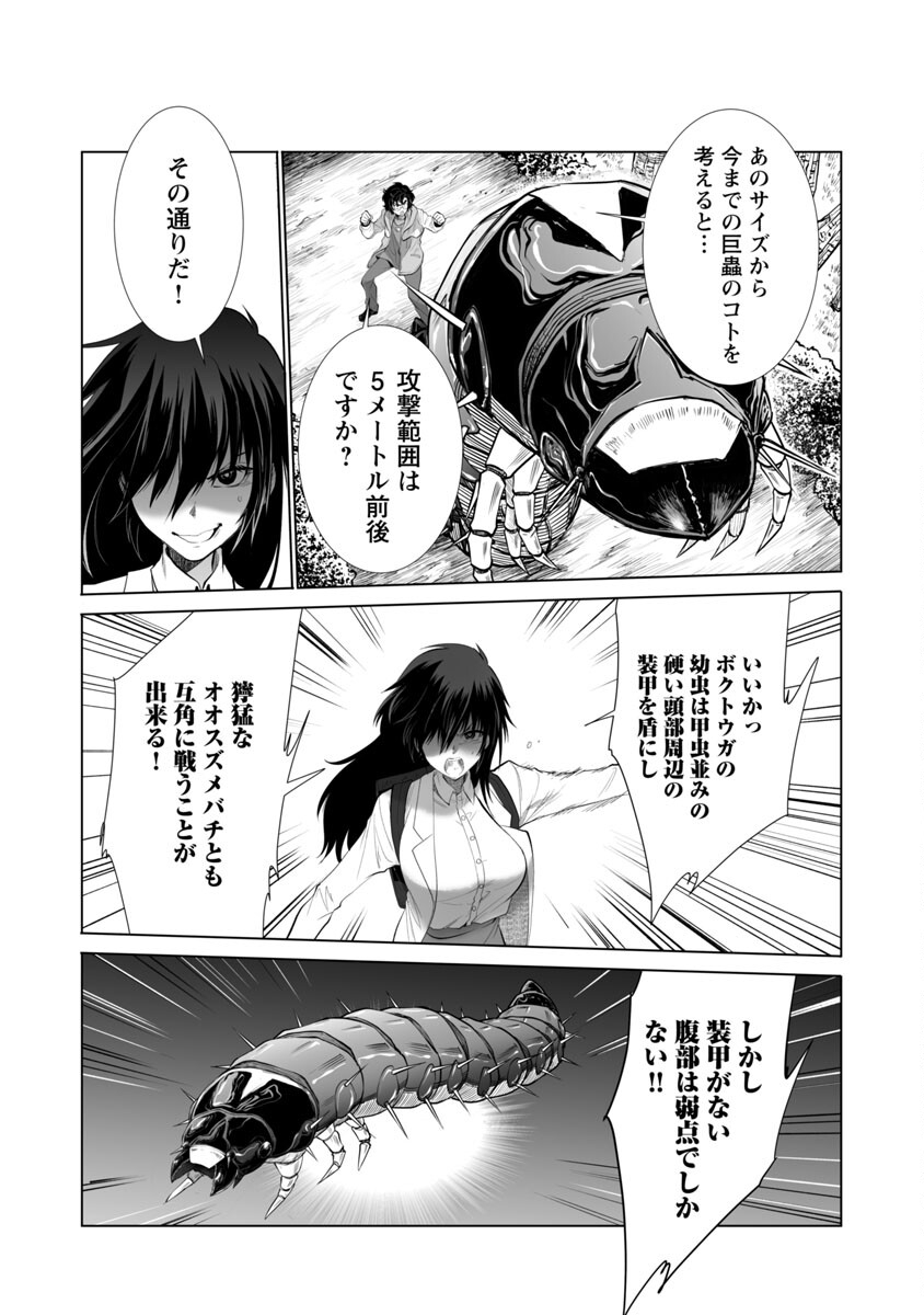 Kyomushi Sanmyaku - Chapter 26 - Page 14