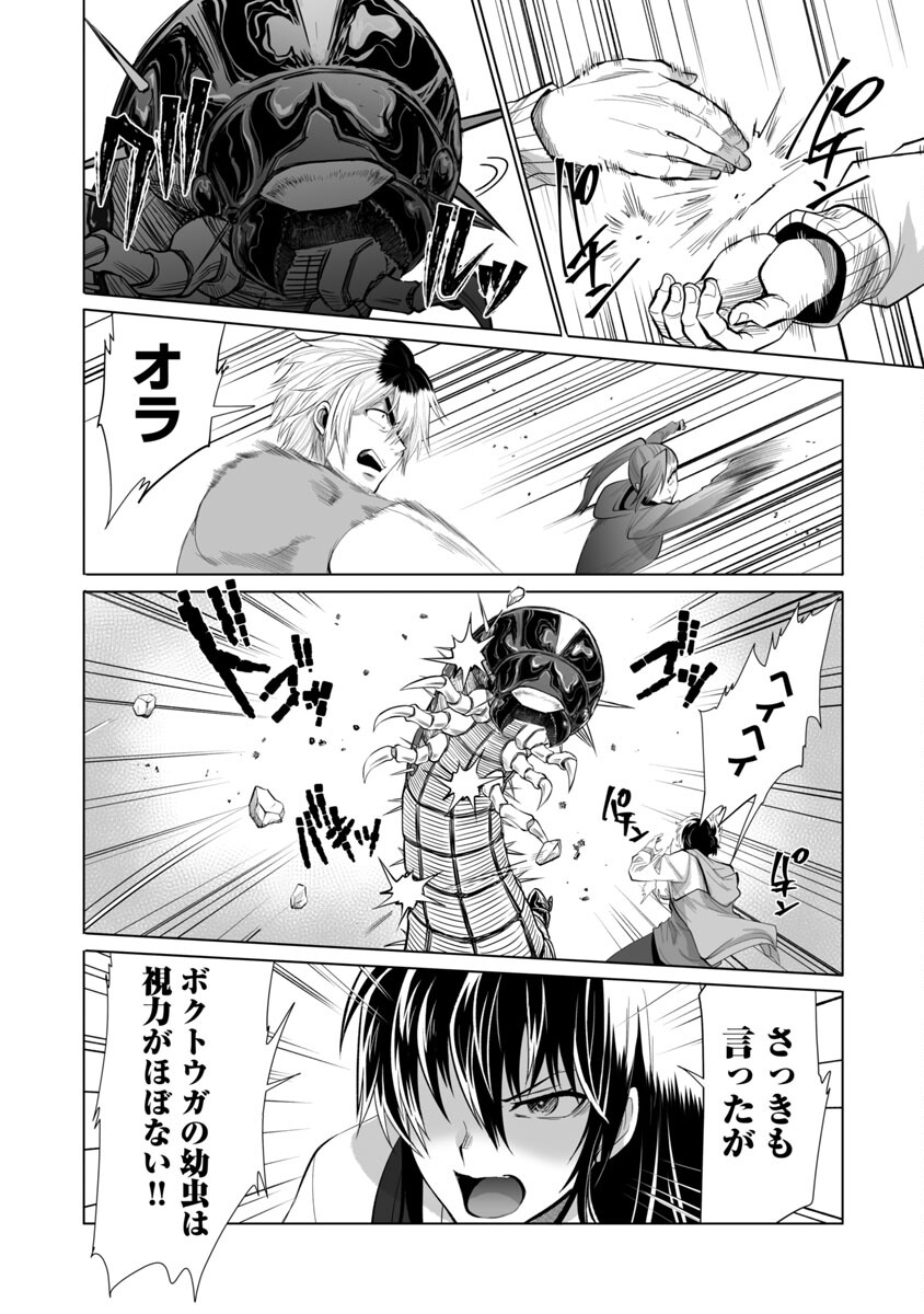 Kyomushi Sanmyaku - Chapter 26 - Page 17