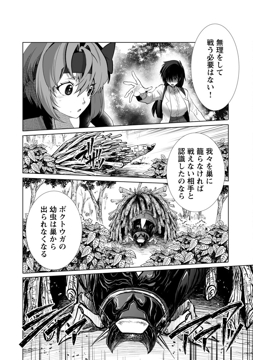 Kyomushi Sanmyaku - Chapter 26 - Page 22