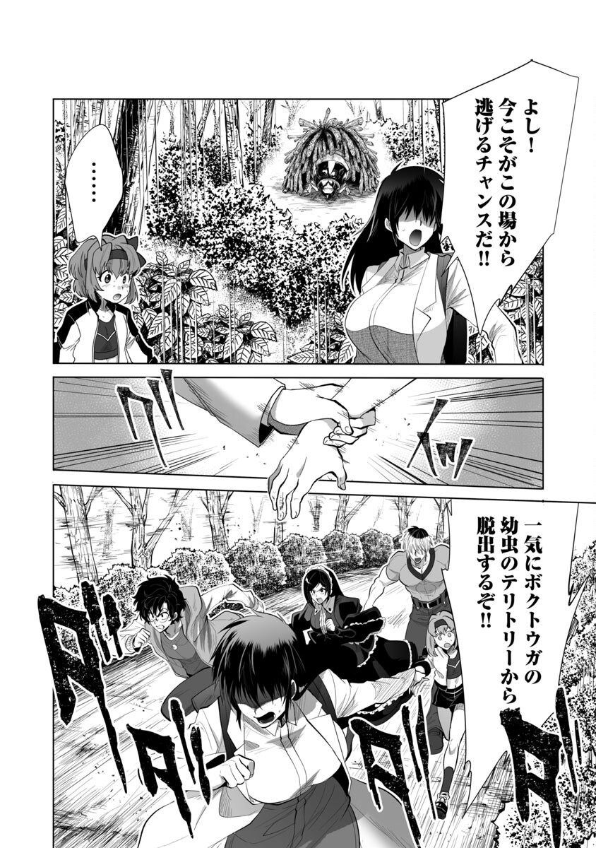 Kyomushi Sanmyaku - Chapter 26 - Page 23