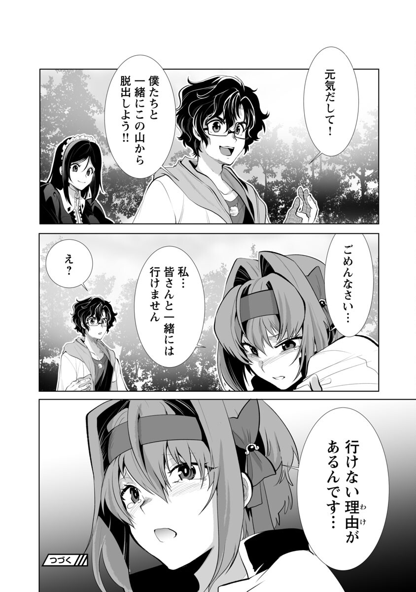 Kyomushi Sanmyaku - Chapter 26 - Page 27