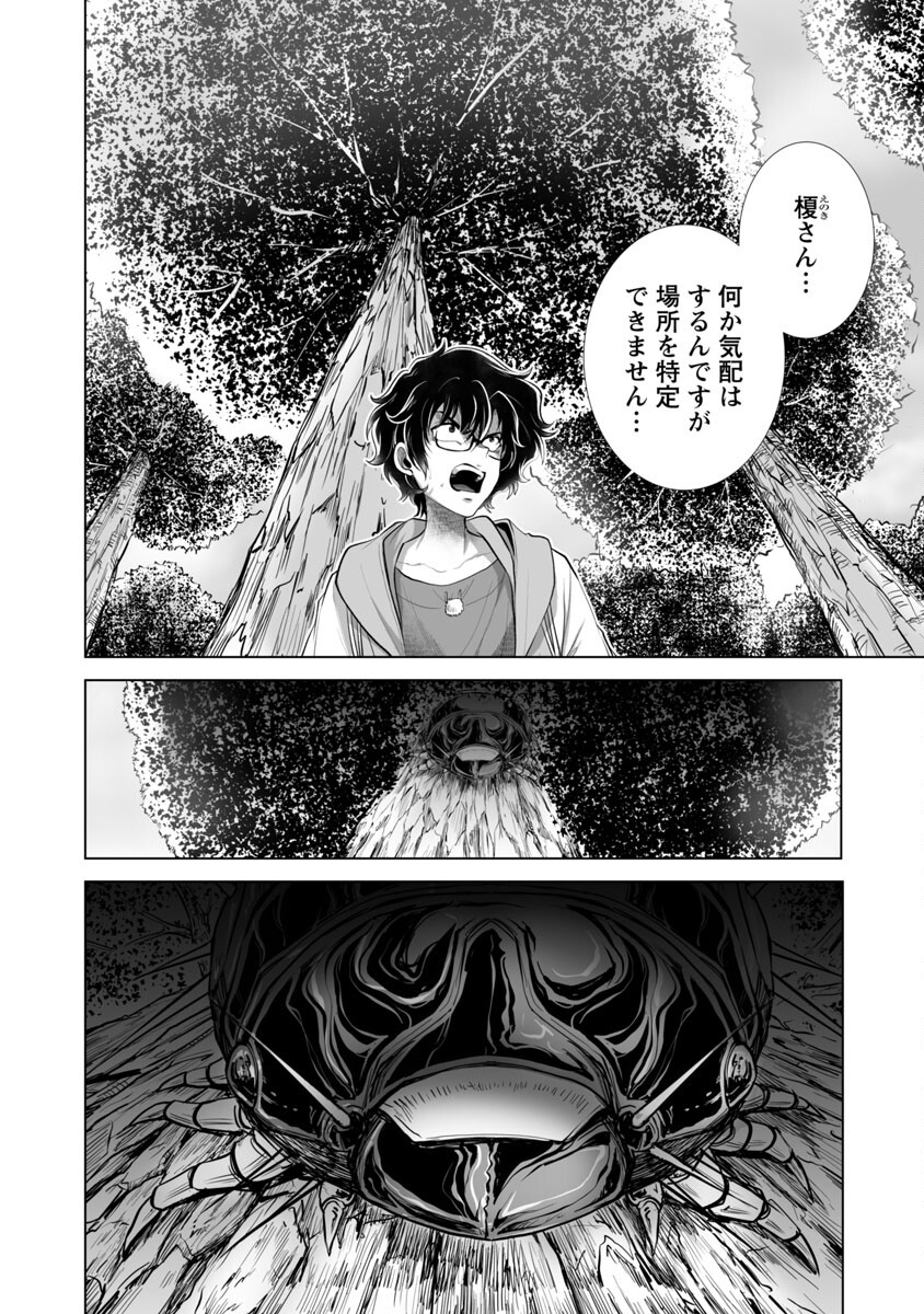 Kyomushi Sanmyaku - Chapter 26 - Page 3