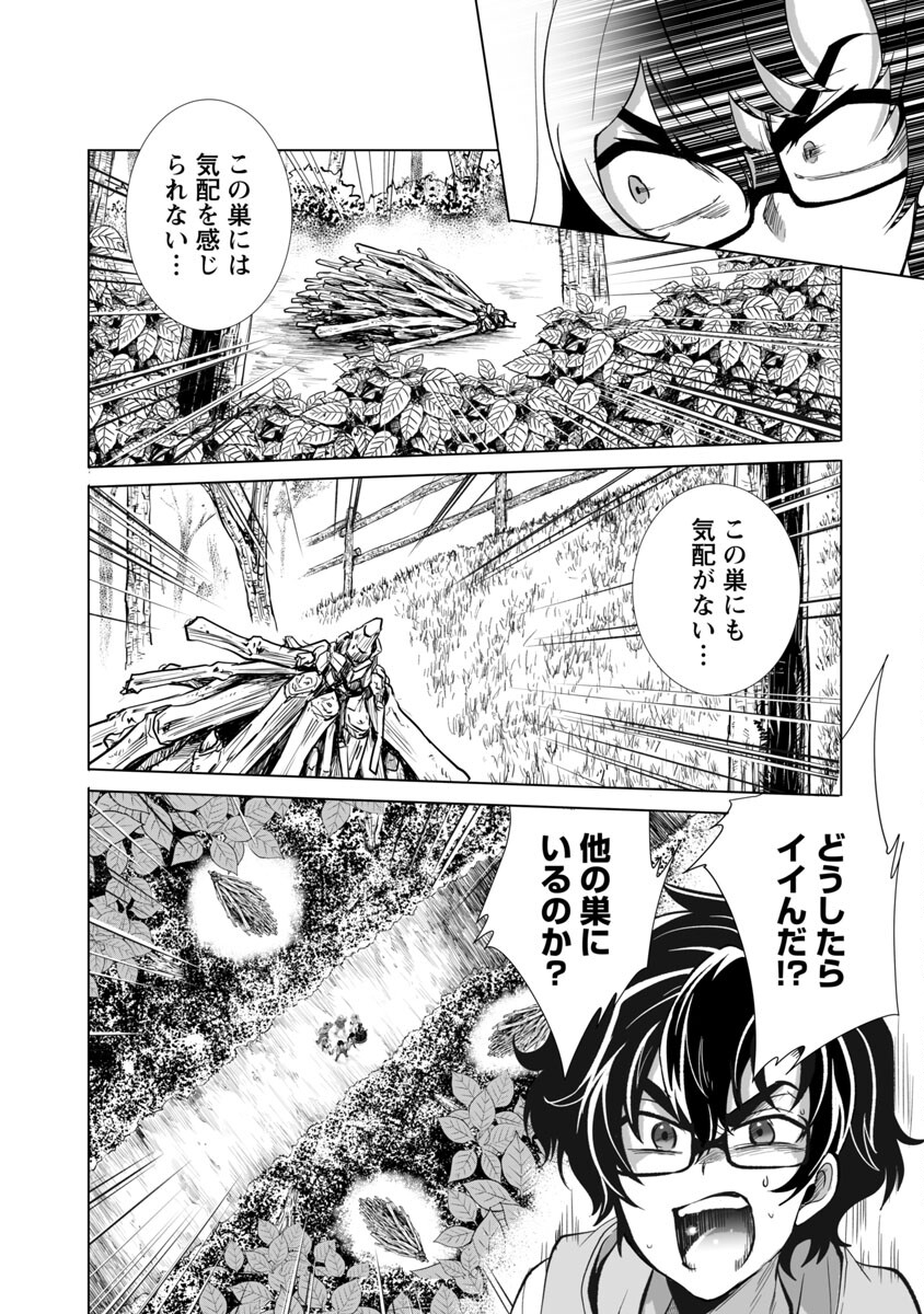 Kyomushi Sanmyaku - Chapter 26 - Page 5