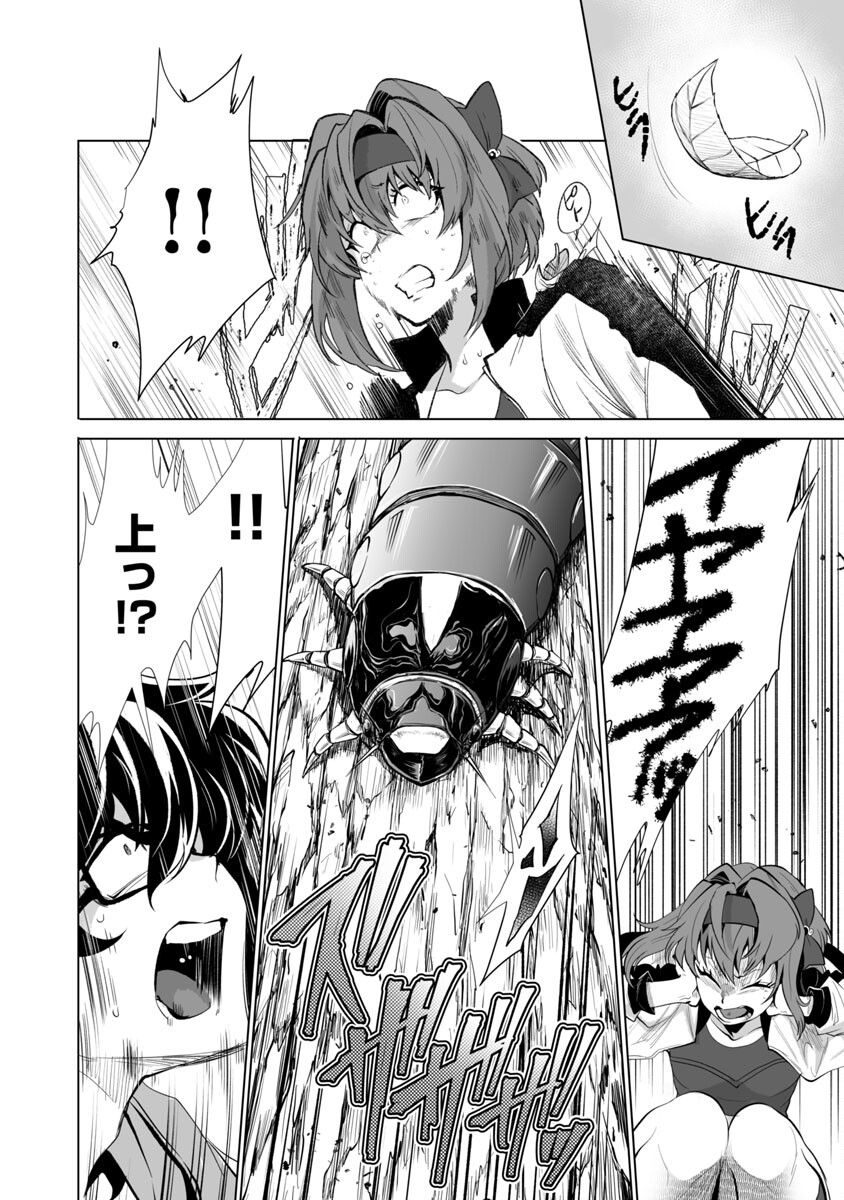 Kyomushi Sanmyaku - Chapter 26 - Page 7