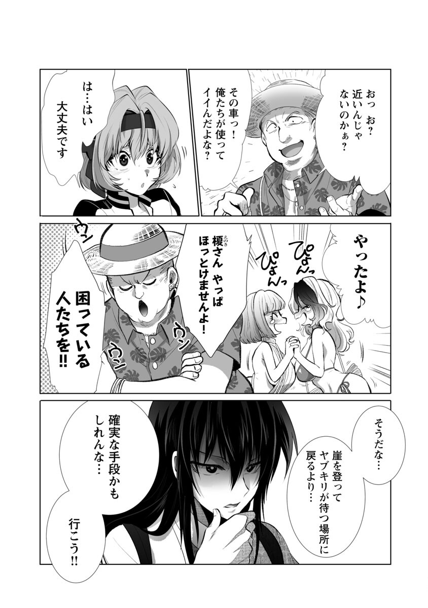 Kyomushi Sanmyaku - Chapter 27 - Page 10