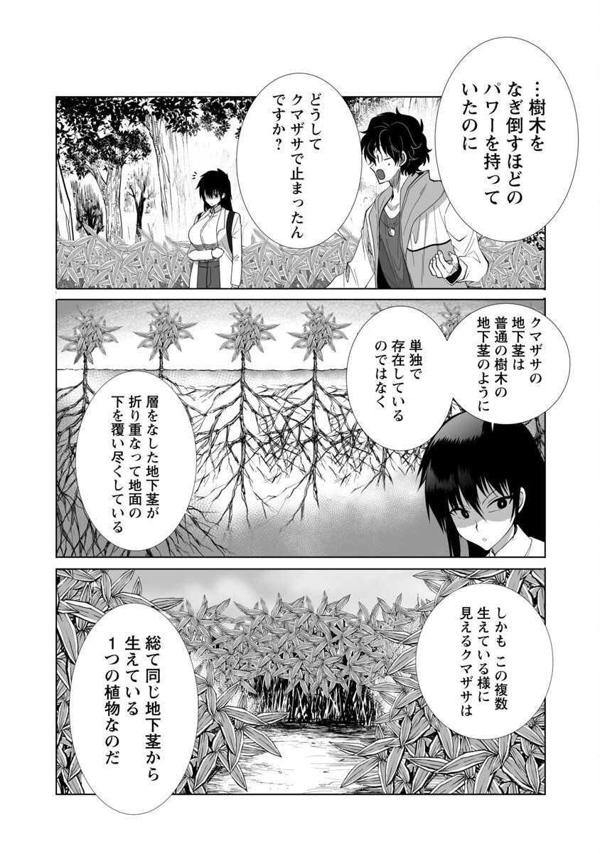 Kyomushi Sanmyaku - Chapter 27 - Page 26