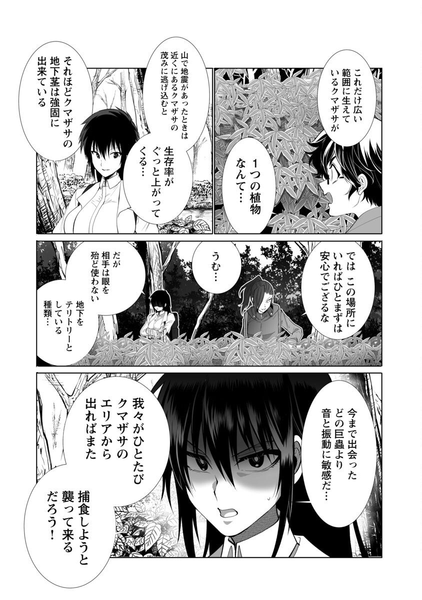 Kyomushi Sanmyaku - Chapter 27 - Page 27