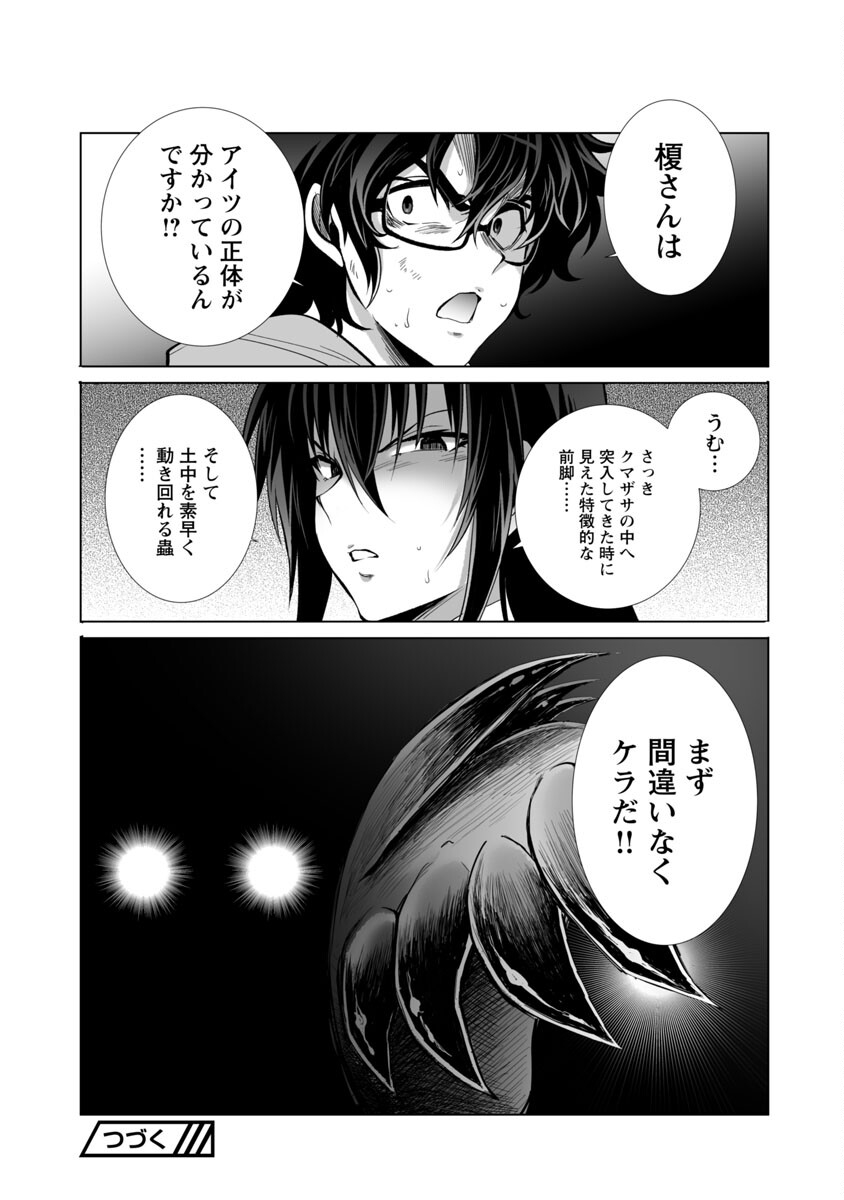 Kyomushi Sanmyaku - Chapter 27 - Page 28