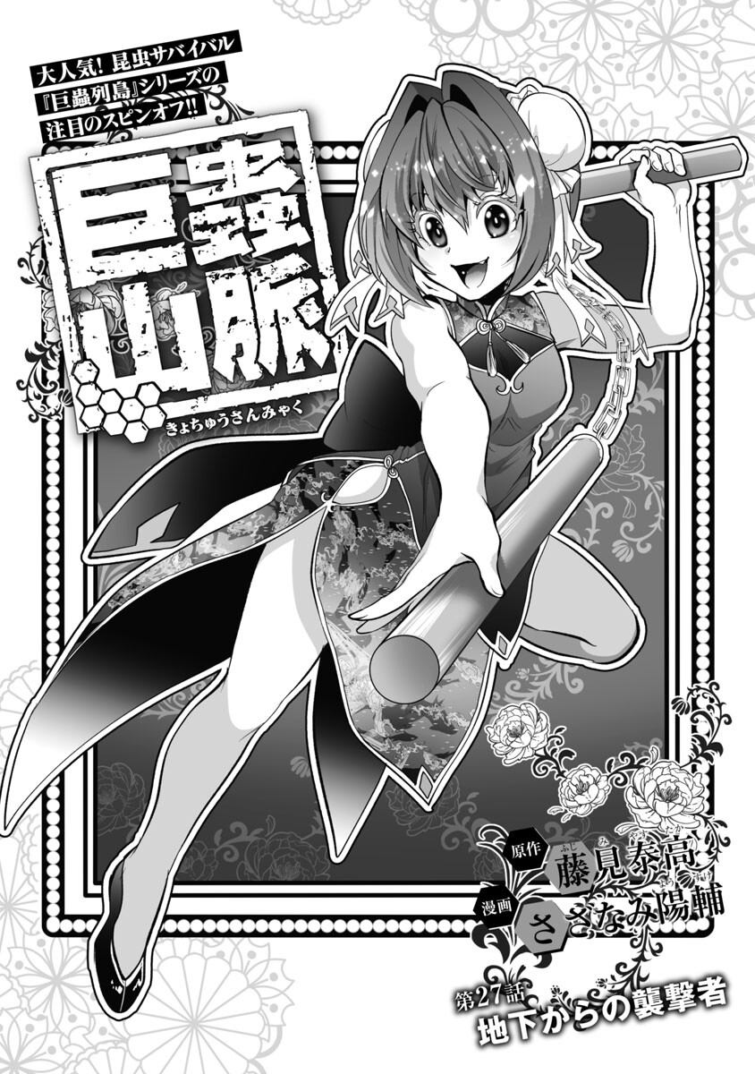 Kyomushi Sanmyaku - Chapter 27 - Page 3