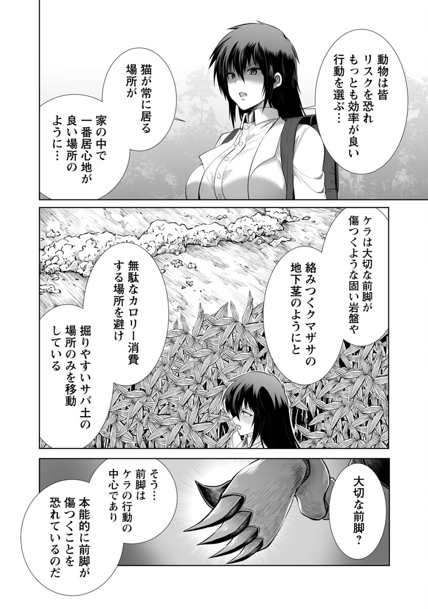 Kyomushi Sanmyaku - Chapter 28 - Page 10