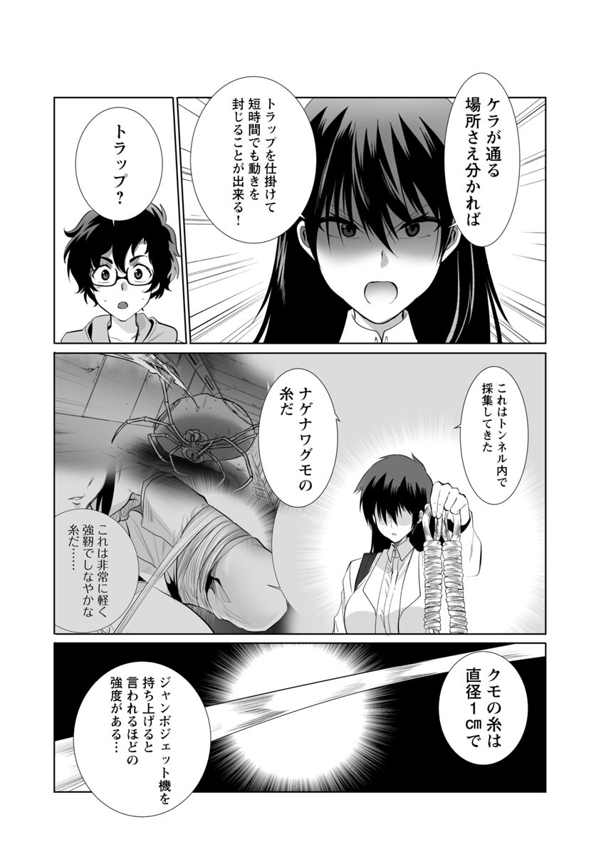 Kyomushi Sanmyaku - Chapter 28 - Page 11