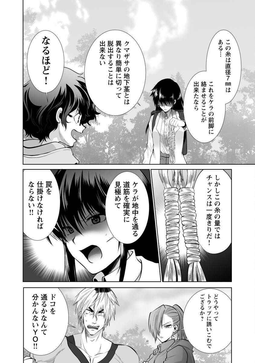 Kyomushi Sanmyaku - Chapter 28 - Page 12