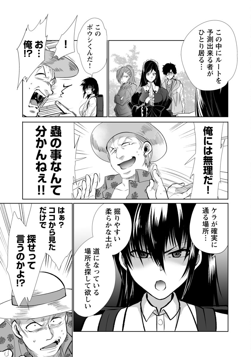 Kyomushi Sanmyaku - Chapter 28 - Page 13