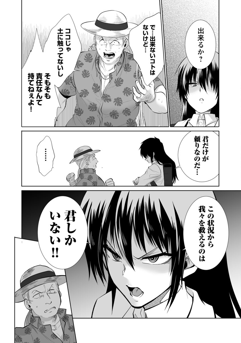 Kyomushi Sanmyaku - Chapter 28 - Page 14