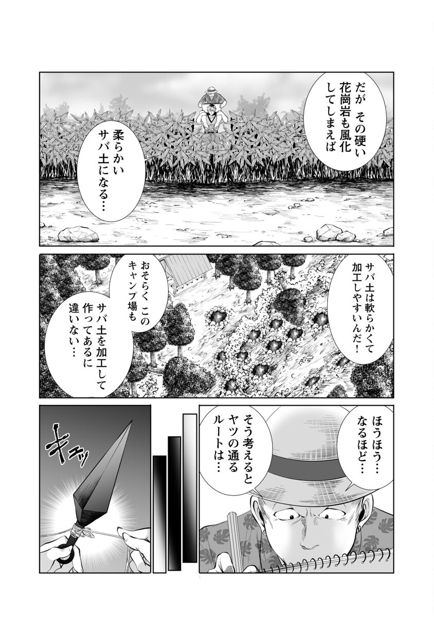 Kyomushi Sanmyaku - Chapter 28 - Page 16