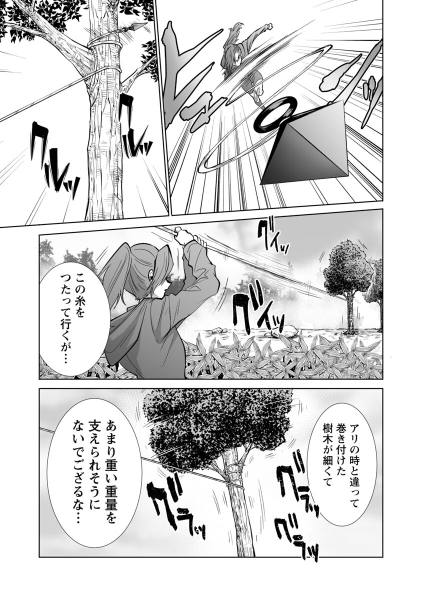 Kyomushi Sanmyaku - Chapter 28 - Page 17