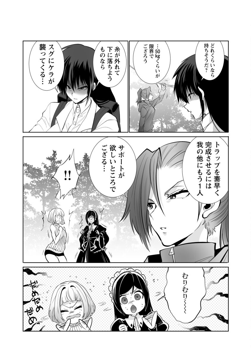 Kyomushi Sanmyaku - Chapter 28 - Page 18