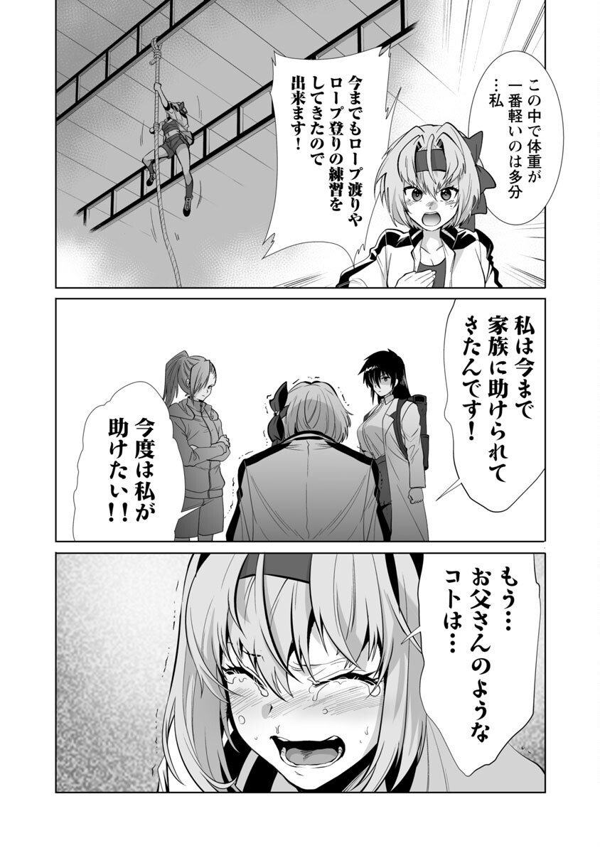 Kyomushi Sanmyaku - Chapter 28 - Page 20