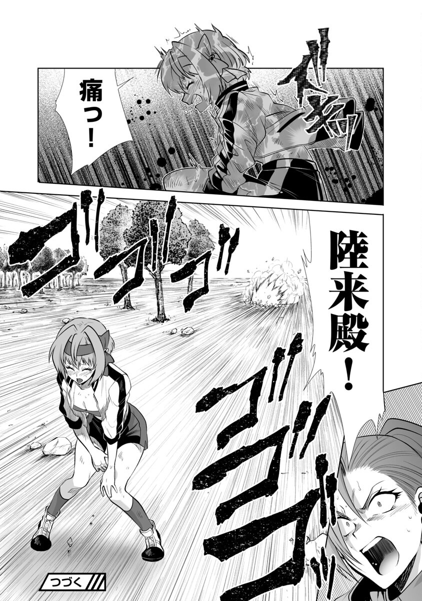 Kyomushi Sanmyaku - Chapter 28 - Page 28